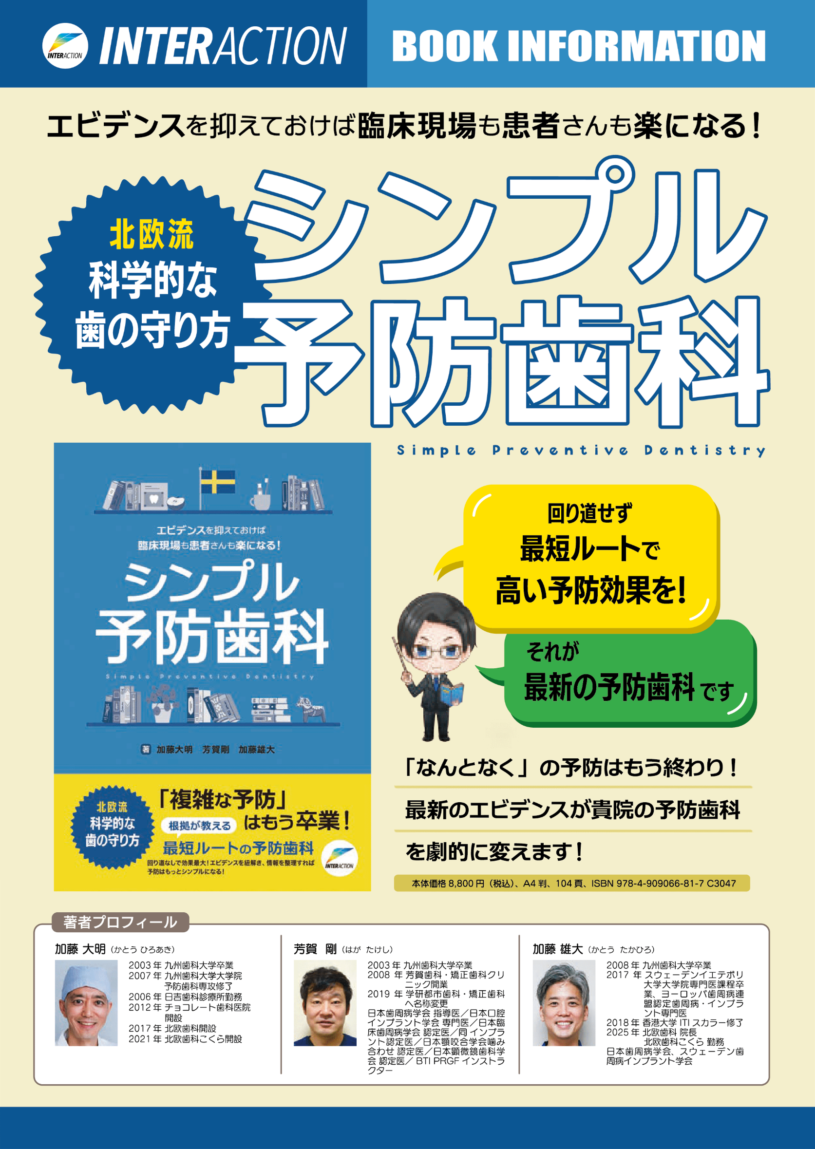著書シンプル予防歯科のご案内